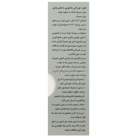 ملاتونین رویال اسلیپ