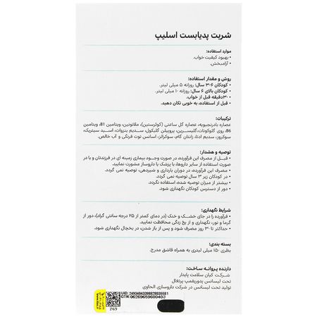 پدیابست اسلیپ