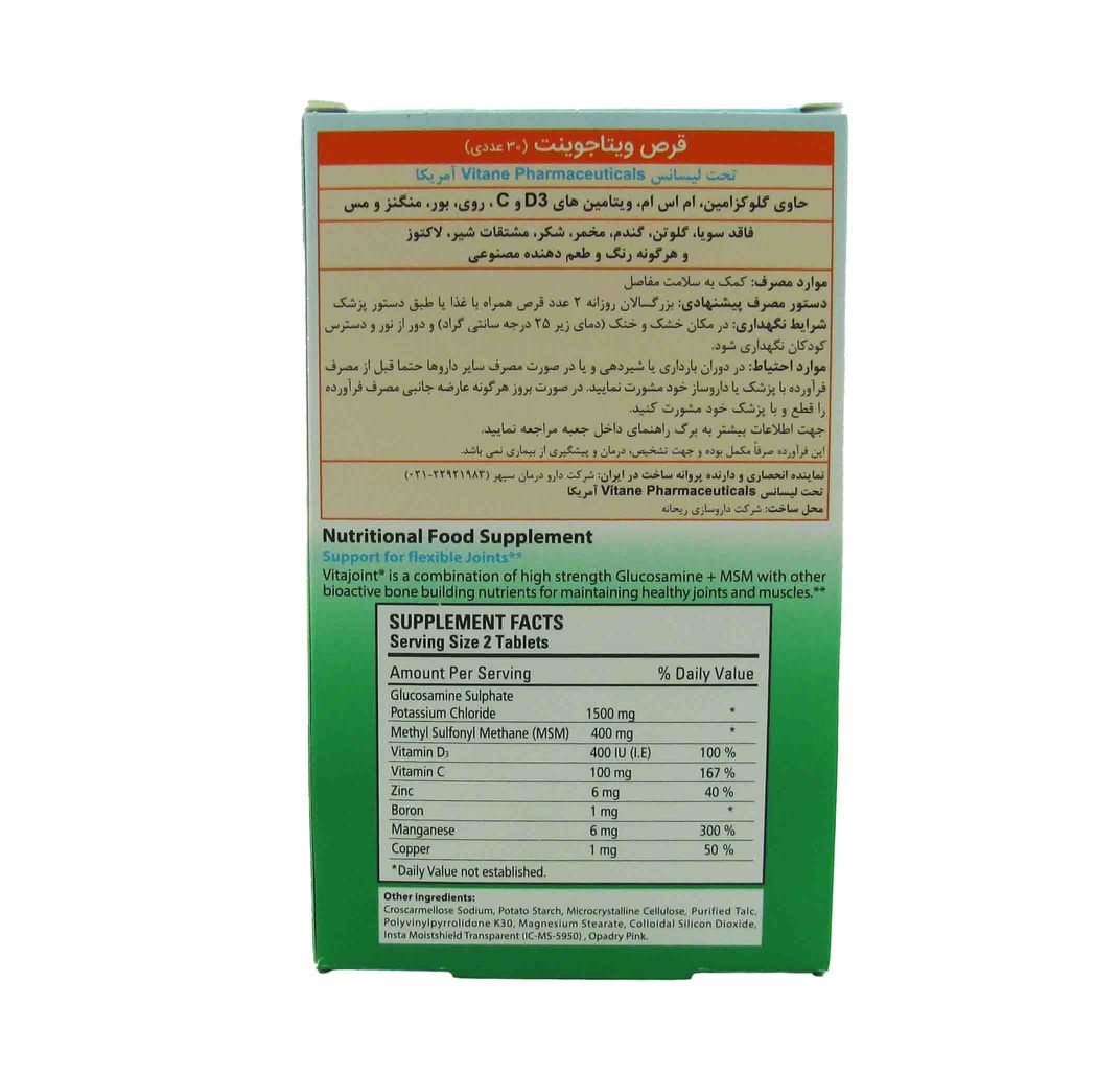 ویتاجوینت