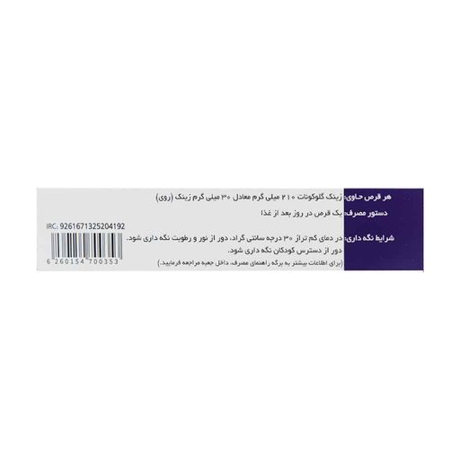 زینک 30 عددی دینه