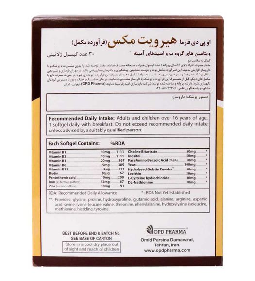 هیرویت مکس