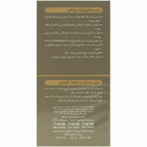 سرم هیالورونیک 30 میلی لیتر