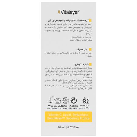 کرم روشن کننده دور چشم ویتامین سی 20 میلی لیتر