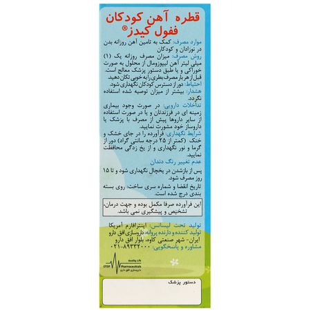 ففول کیدز