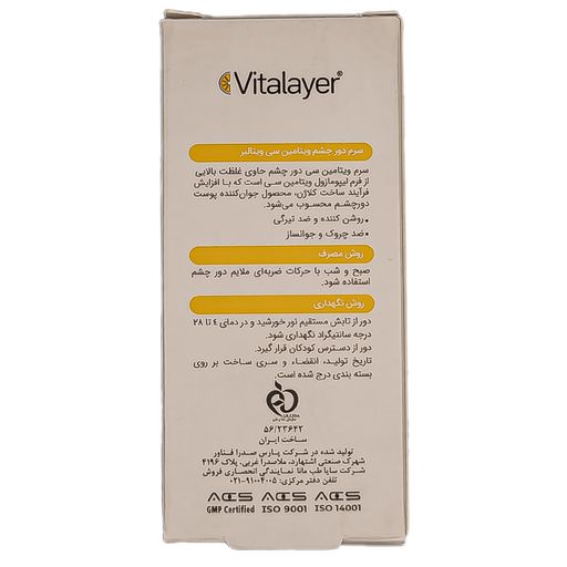 سرم دور چشم ویتامین سی لیپوزومال