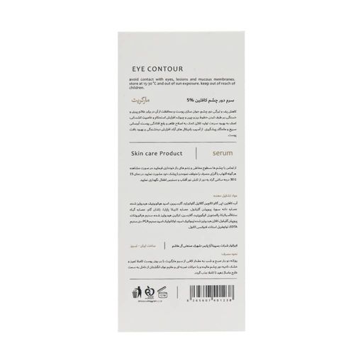 سرم دور چشم کافئین 5 درصد مارگریت
