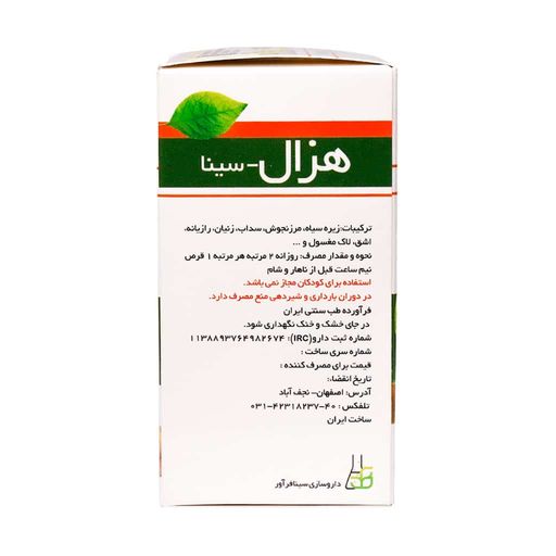 هزال 60 عددی