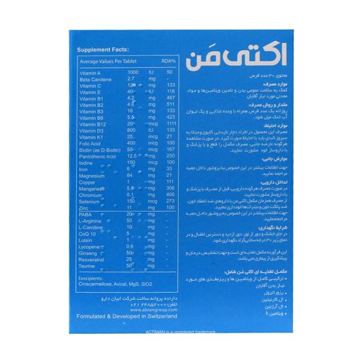 اکتی من