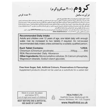 کروم 200 میکرو گرم