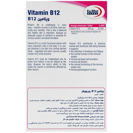 ویتامین ب12 یوروویتال 500 میکروگرم