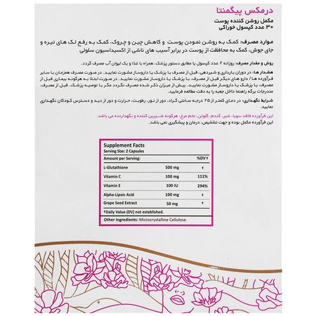 پیگمنتا مکمل روشن کننده پوست