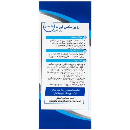 آرژین مکس فورته آقایان