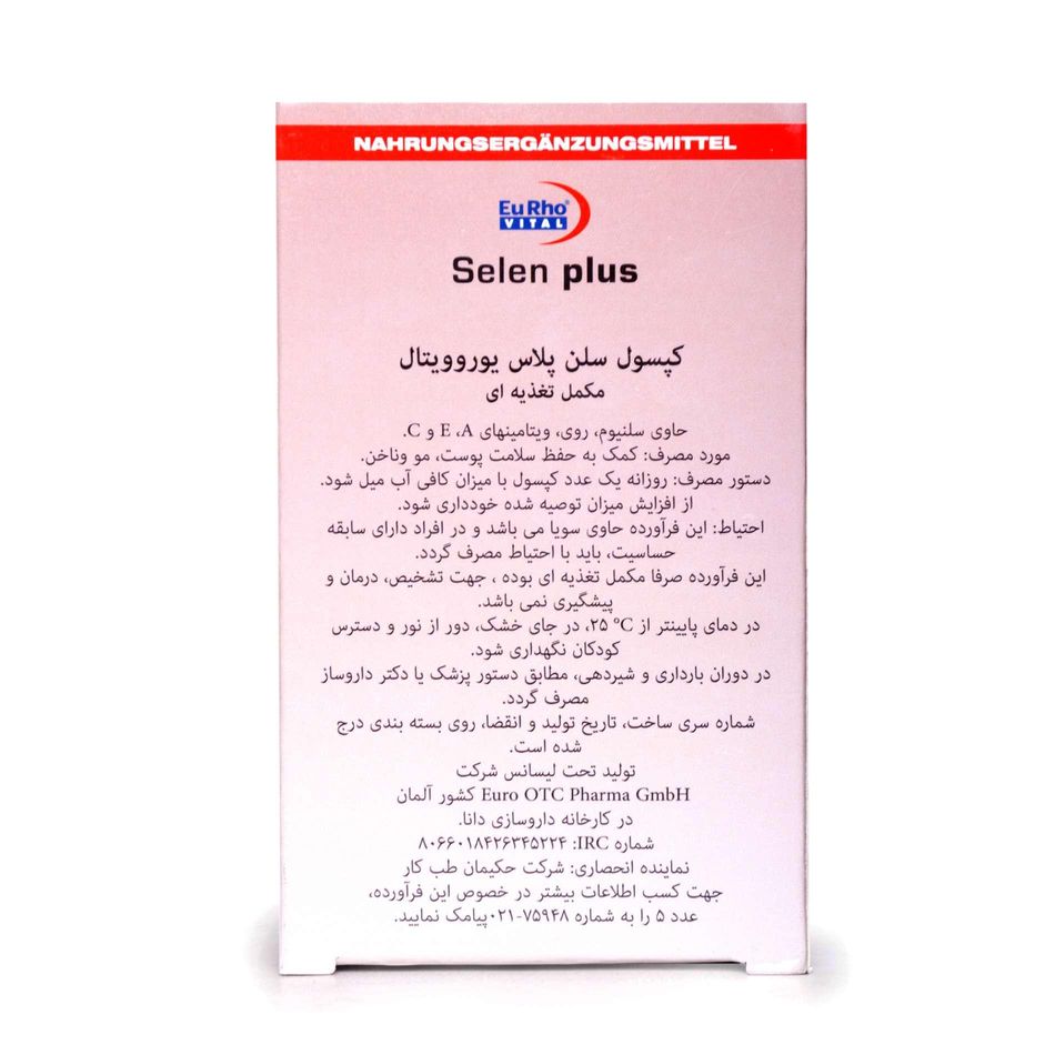 کپسول سلن پلاس