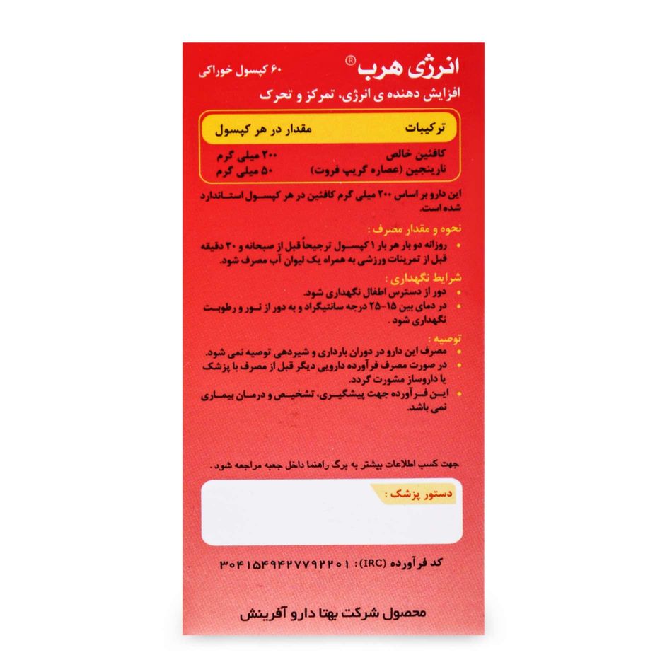 انرژی هرب