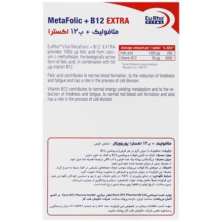 متافولیک پلاس ب12 اکسترا