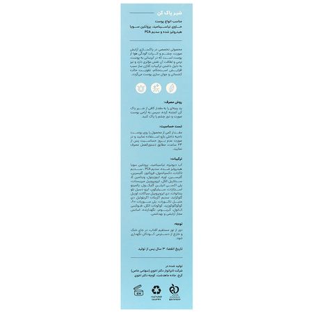 لوسیون شیر پاک کن