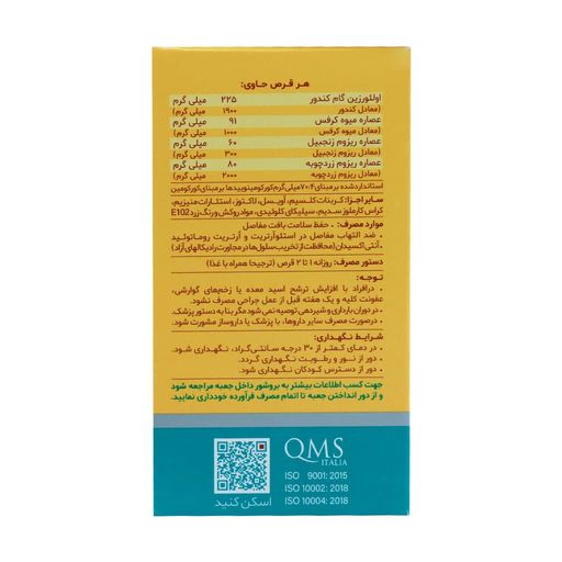 آرترودین 