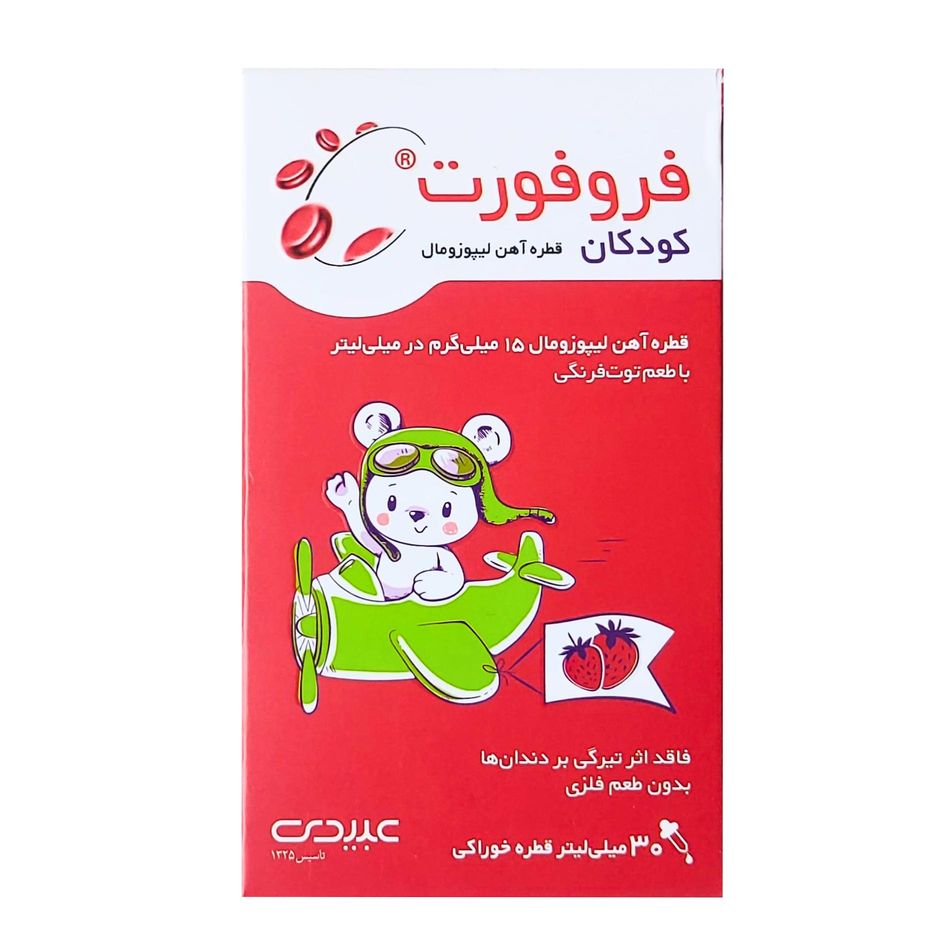 فرو فورت کودکان