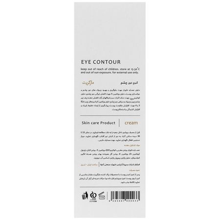 کرم ضد چروک دور چشم خاویار