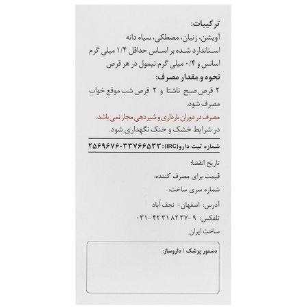 دوای بلغم 60 عددی
