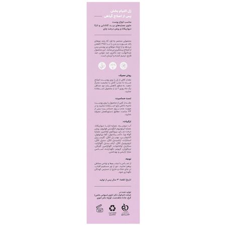 ژل پس از اصلاح گیاهی