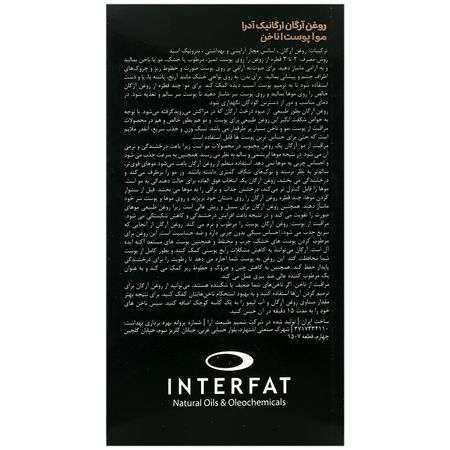 روغن آرگان ارگانیک 80 میلی لیتر