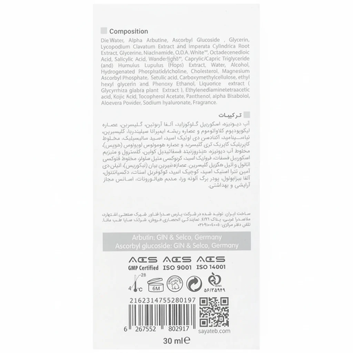 سرم ضد لک آربوتین وایت ویت