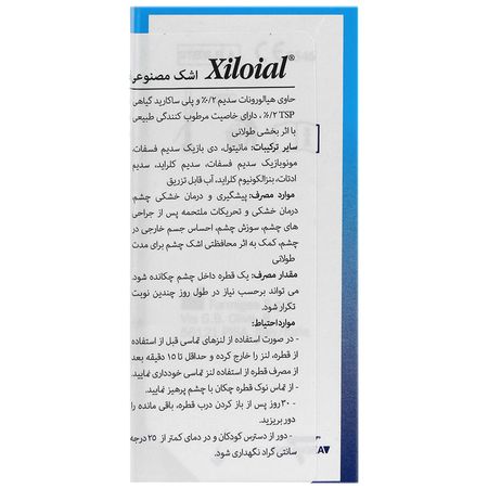 اشک مصنوعی زیلویال 10 میلی لیتر