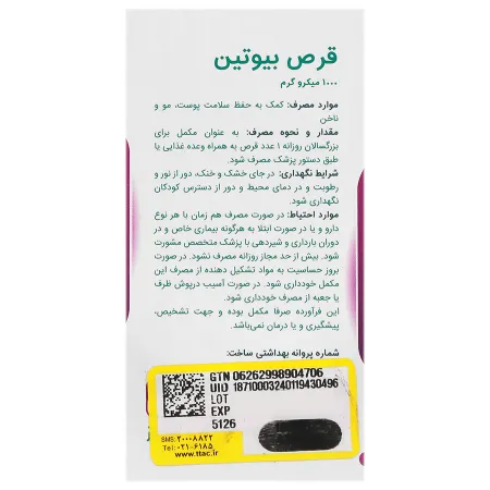 بیوتین 1000 میکرو گرم نیچرز پلنتی