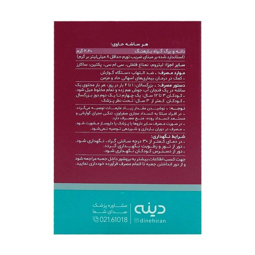 پلانتاژل گرانول