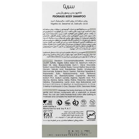 شامپو بدن پسوریازیس