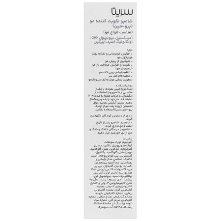 شامپو تقویت کننده مو پرو مین