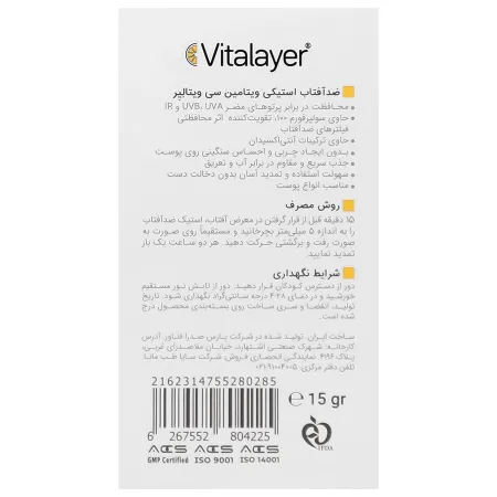 ضد آفتاب استیکی ویتامین سی SPF50