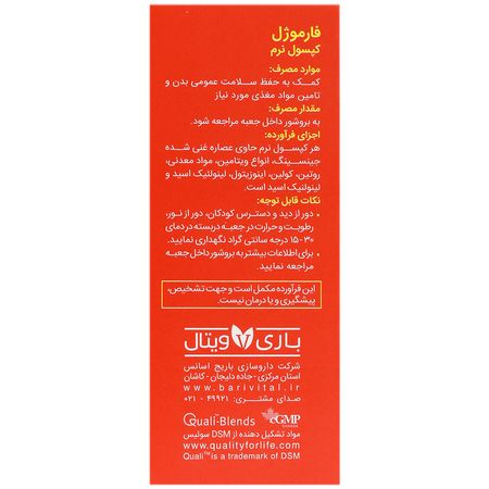 فارموژل
