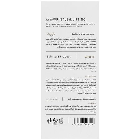 سرم ضد چروک و لیفتینگ