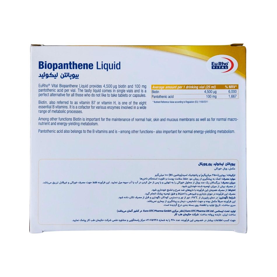 بیوپانتن لیکوئید