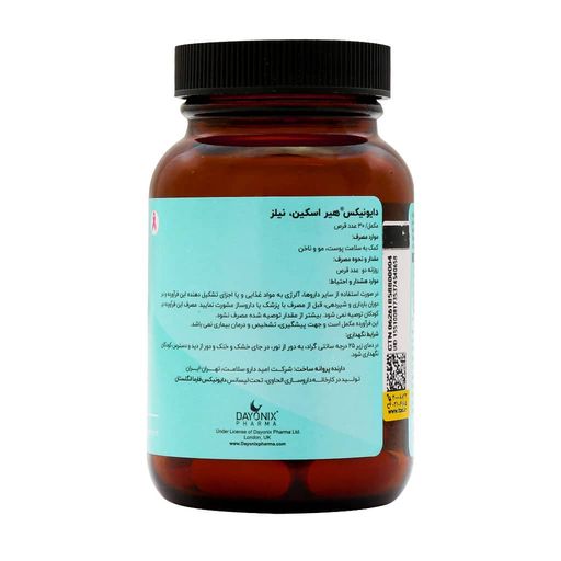 دایونیکس هیر اسکین نیلز