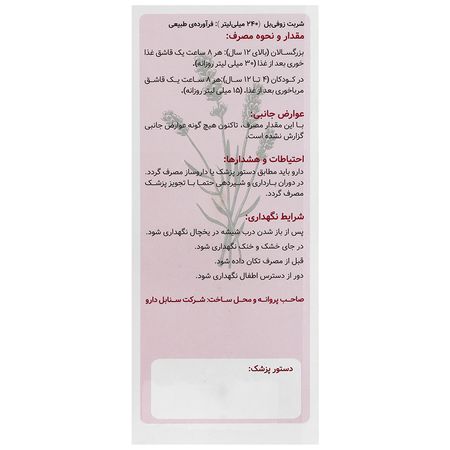 شربت زوفی بل