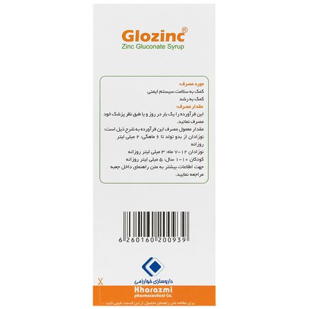 گلوزینک