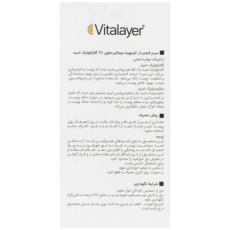 سرم لایه بردار تایم ویت