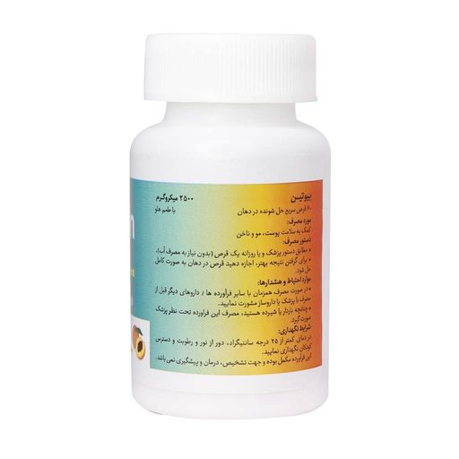 بیوتین 2500 میکروگرم